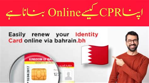 bahrain smart card renewal online|bahrain identity card portal.